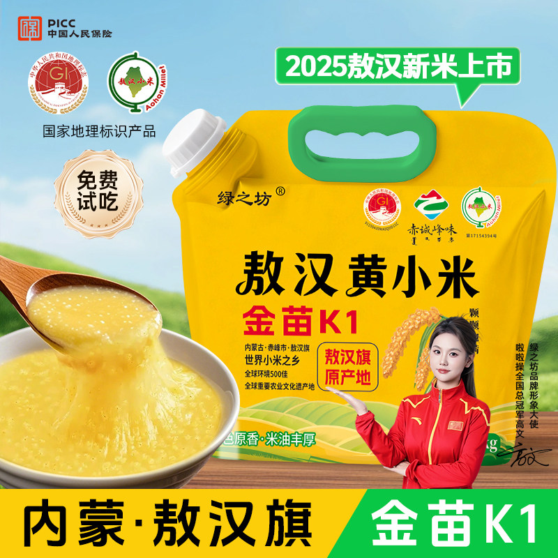 有机敖汉黄小米金苗k1