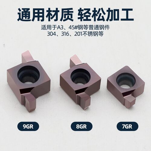 7GR数控浅槽端面刀片8GR卡簧小孔径9GR槽刀粒100 150 200 250 300