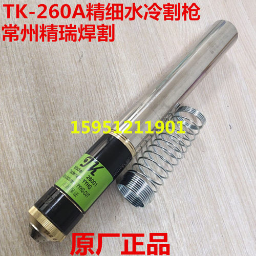 华远160A/200A水冷割枪 越TK-260精细割枪大固定盖TK26006 黑色套