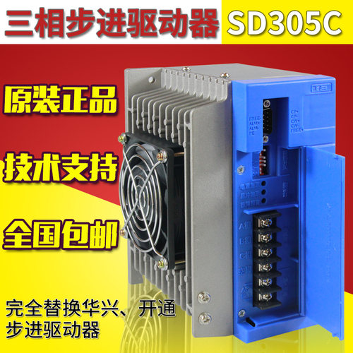 三相混合式步进驱动器SD305E SD305C 可代替华兴3DV07开通 大地