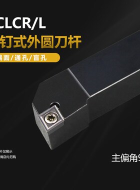 数控外圆车刀车床刀杆95度刀具刀片SCLCR2020K09/2525M12端面车刀
