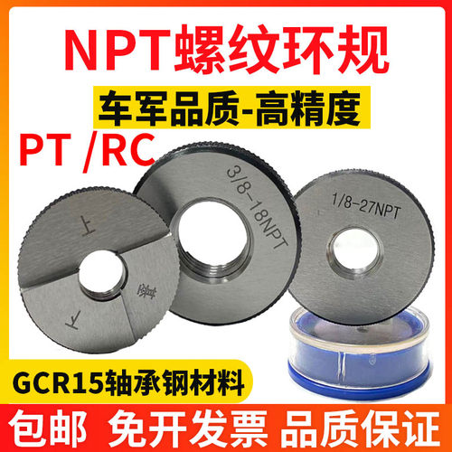 NPT环规60度锥管环规1/16 1/8 PT1/2 NPS1/4 管螺纹塞规止通规RC