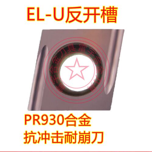 走心机合金开槽刀片CCGT09T301ER/09T302ER/09T304ER/EL-U PR930