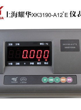 上海耀华XK3190-A12+E称重仪表显示器电子地磅仪表叉车秤台秤表头