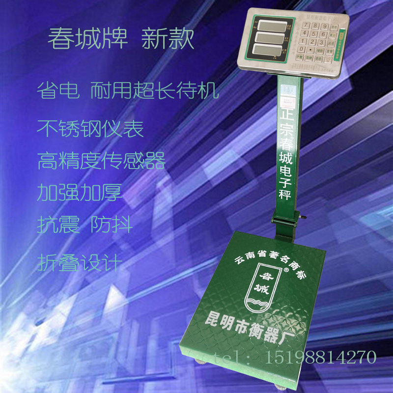春城牌无线秤收粮秤电子秤表头分开秤称衡器计价秤台称电瓶工业秤