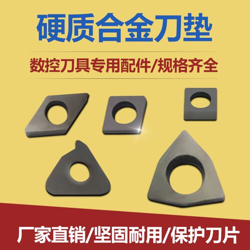 数控车床刀具刀片配件外圆刀片刀垫MC1204 MT1604 MW0804刀杆垫片