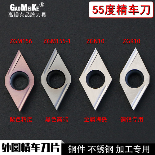 55度菱形外圆开槽精车刀不锈钢精加工高光前扫刀粒DCGT11T301R-U
