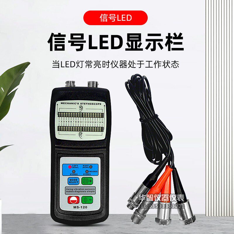 兰泰MS-120机械故障振动检测仪 发动机水泵采油机噪音听诊器