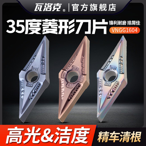 35度精车清根菱形刀片VNMG/VNGG160402 160404-PJ钢件不锈钢淬火