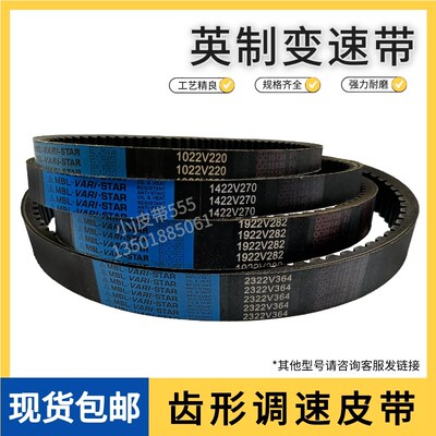 工业皮带无极变速带MBL 1422V330橡胶齿形调速皮带变速箱皮带现货