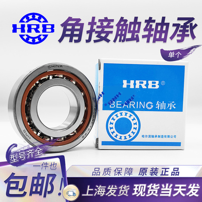 哈尔滨角接触轴承 705 706 707 708 709 AC/P5 71932AC 798
