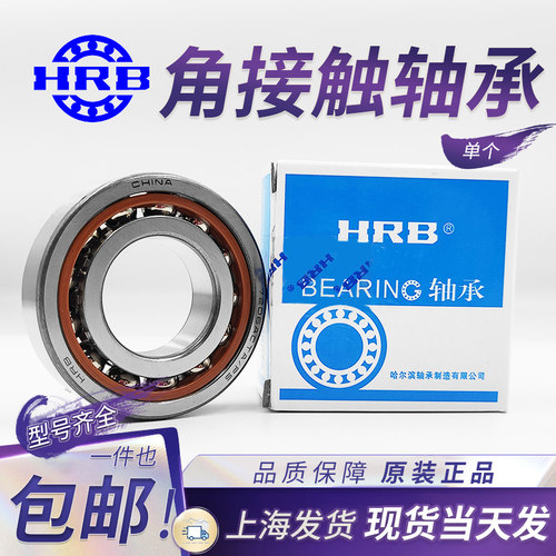 哈尔滨角接触轴承 705 706 707 708 709 AC/P5 71932AC 798