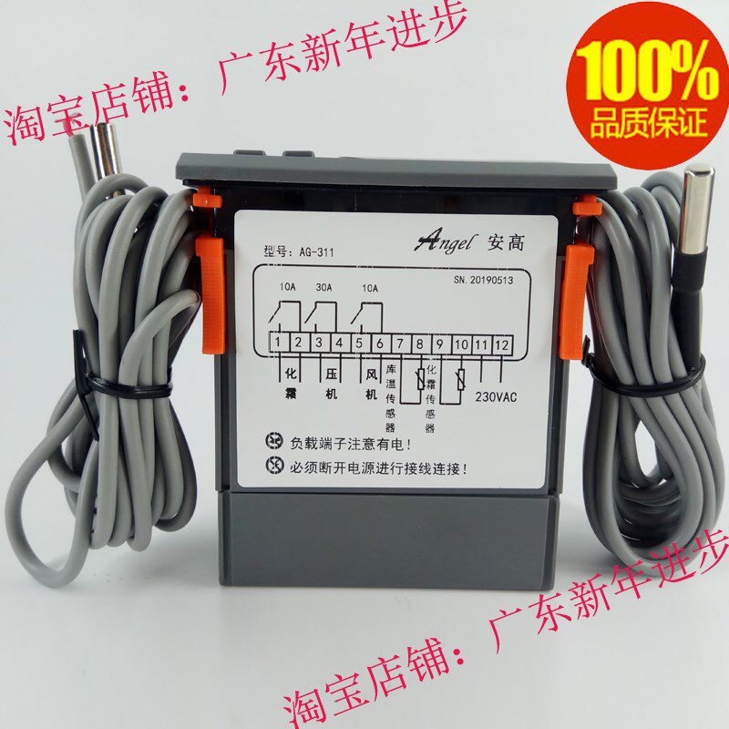 安高温控器 冷库冷柜微电脑温度控制器电子数显温控仪表AG-311