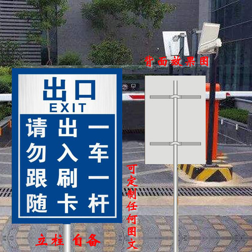 一车一杆出入口 小区道闸车辆入口进出提示牌 铝板立式标牌定制