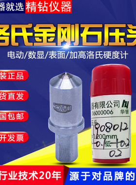 洛氏金刚石压头HRC-3华银正品hrb钢球测头金属硬度计测试标准块