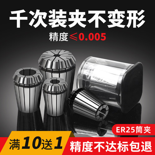 ER25筒夹高精度弹性夹头弹簧雕刻机数控夹具主轴开料机铣刀刀柄