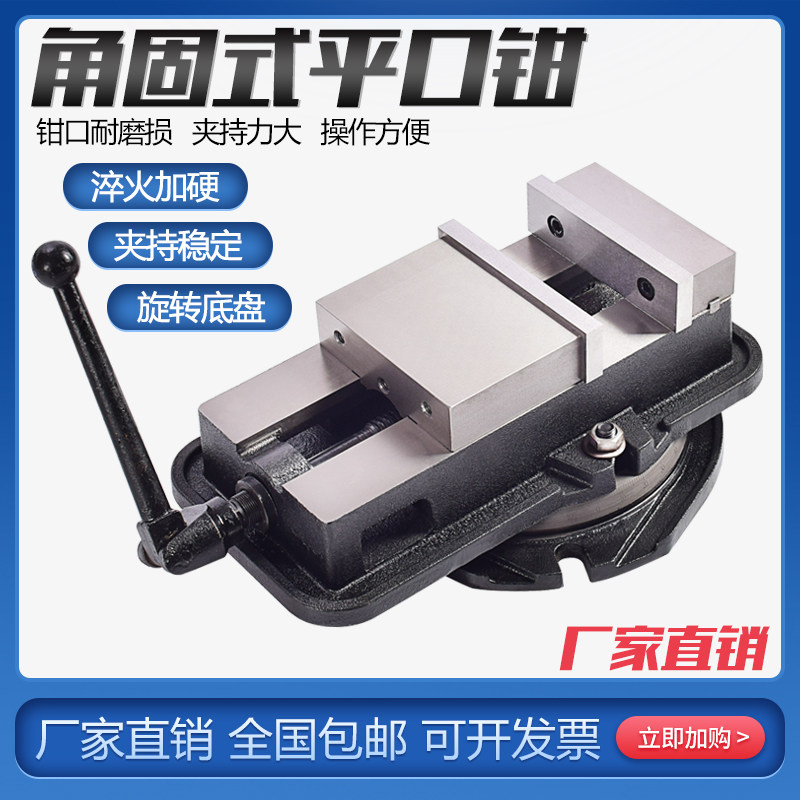 精密角固式平口钳铣床专用CNC重型机用台虎钳4寸5寸6寸直角小夹具