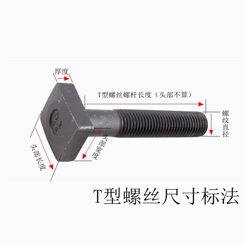 四方头 加硬T型螺丝冲床铣床模具压板螺丝t形螺栓M12141618202224
