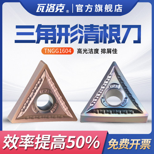 三角形精车清根刀片TNMG/TNGG160402不锈钢160404淬火钢R0.2角