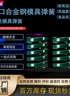 新大同模具弹簧TH-绿色耐高温模具矩形压簧扁弹簧直径6-8-30-60