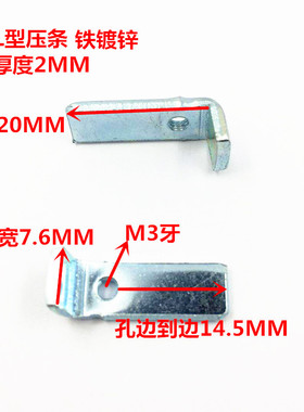 冲压件L型直角压条码PCB固定码压线锁屏幕支架定位夹座铁片现货