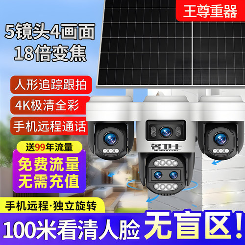 4G太阳能监控摄像头光学变焦手机远程360度高清鱼塘监控器室外