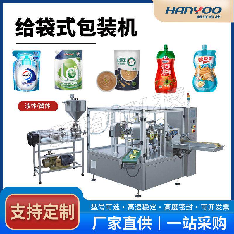江苏自立袋液体给袋式包装机吸嘴果汁饮料灌装装袋机器