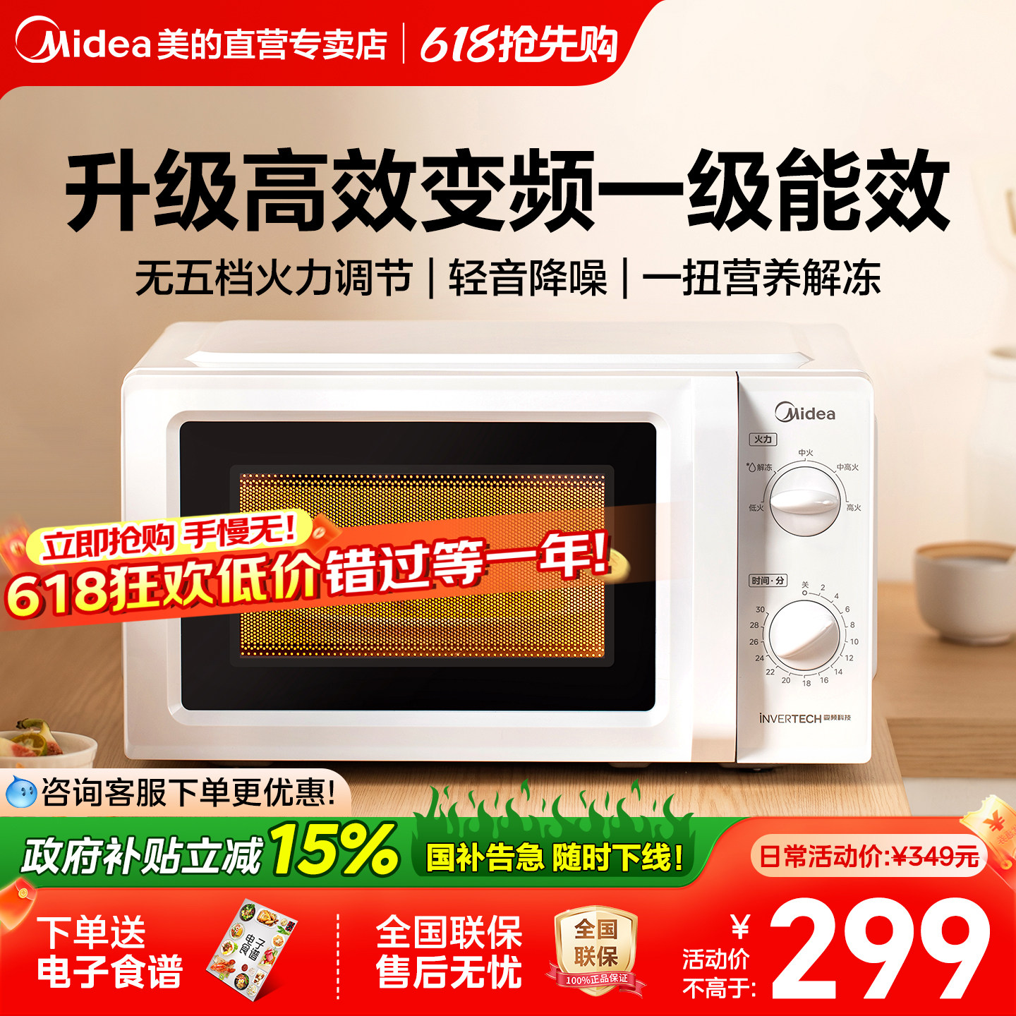 政府补贴美的微波炉变频家用迷你小型多功能机械式正品26新款正品