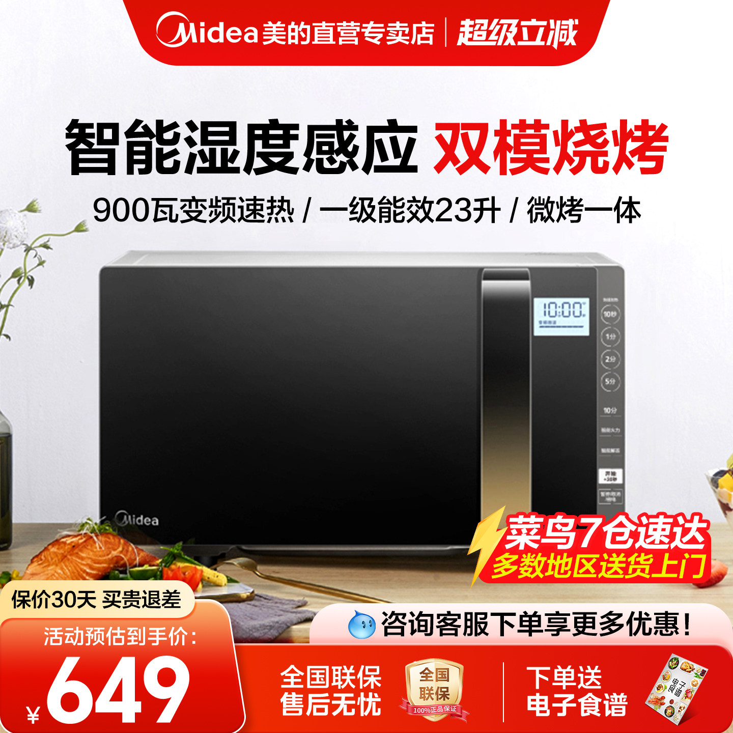 美的变频微波炉家用23L蒸烤箱一体智能平板湿度感应光波炉233A