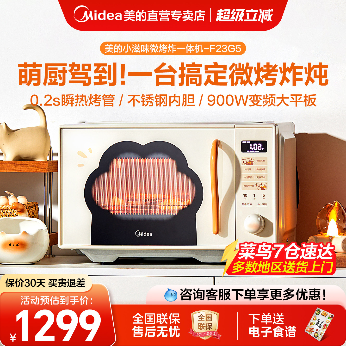 美的小滋味微波炉微烤炸一体家用不锈钢23L蒸烤箱新款猫爪F23G5