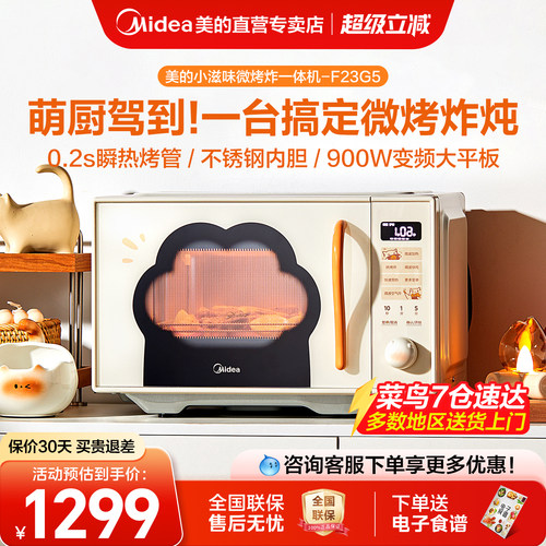 美的小滋味微波炉微烤炸一体家用不锈钢23L蒸烤箱新款猫爪F23G5