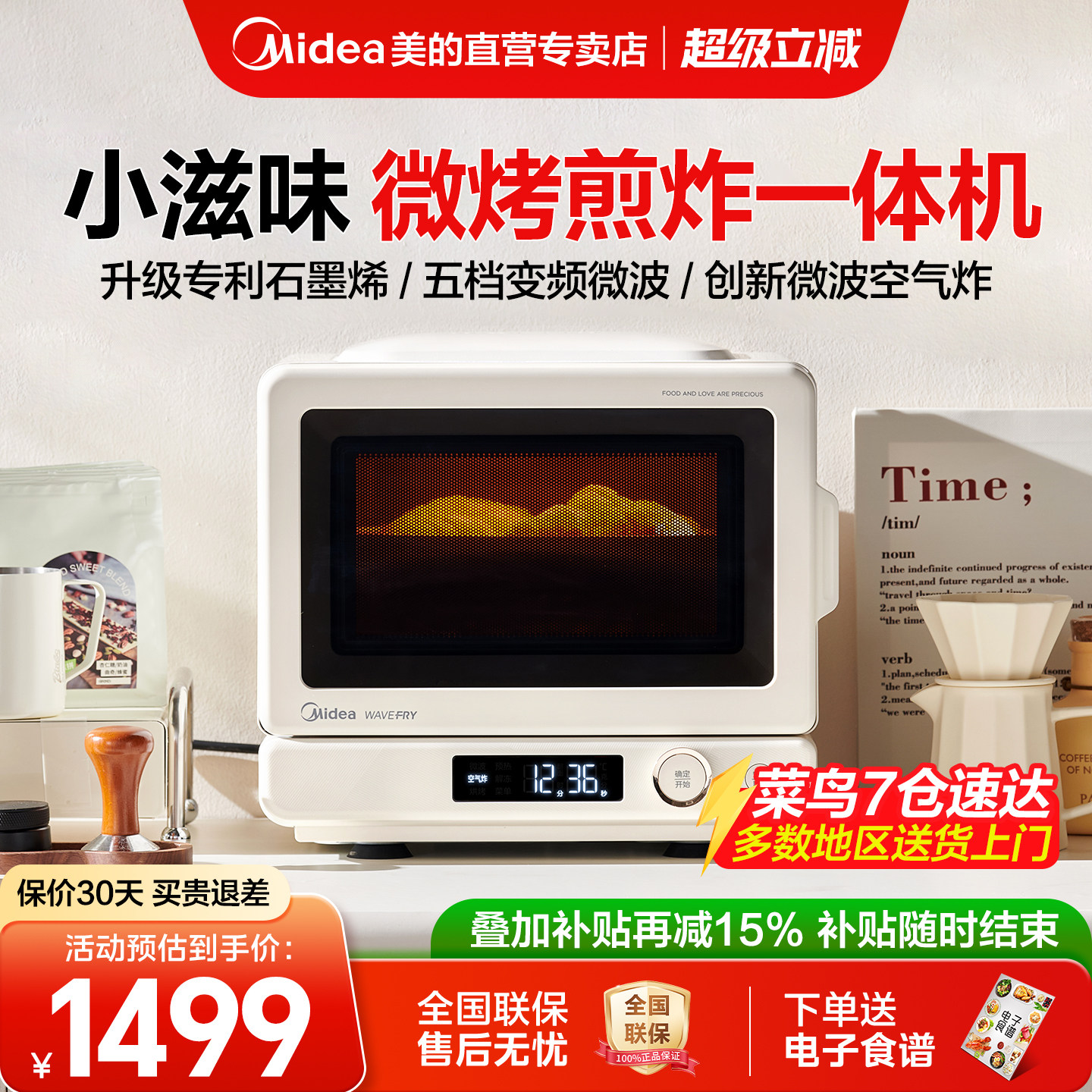 美的小滋味空气炸变频微波炉微烤炸三合一体机空气炸锅电烤箱C15