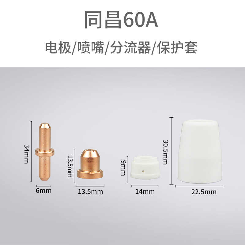 60等离子切割机配件 温州40A割嘴同昌80电极喷嘴PT31保护套分流器