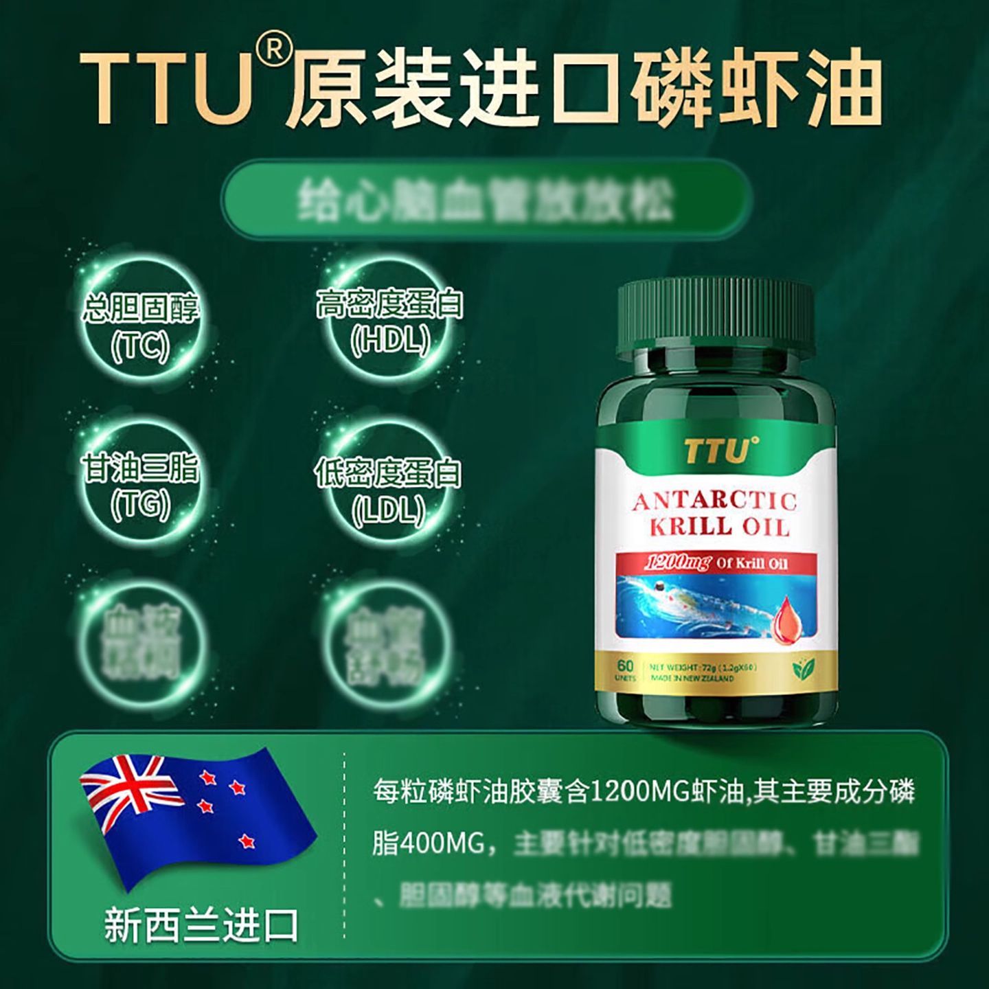 新西兰进口TTU磷虾油OMEGA3深海鱼油1200mg含量磷脂呵护中老年人