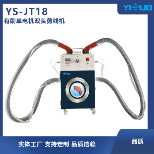 新款YS-JT18全自动智能厚薄料有刷单电机双头剪线机吸线头机