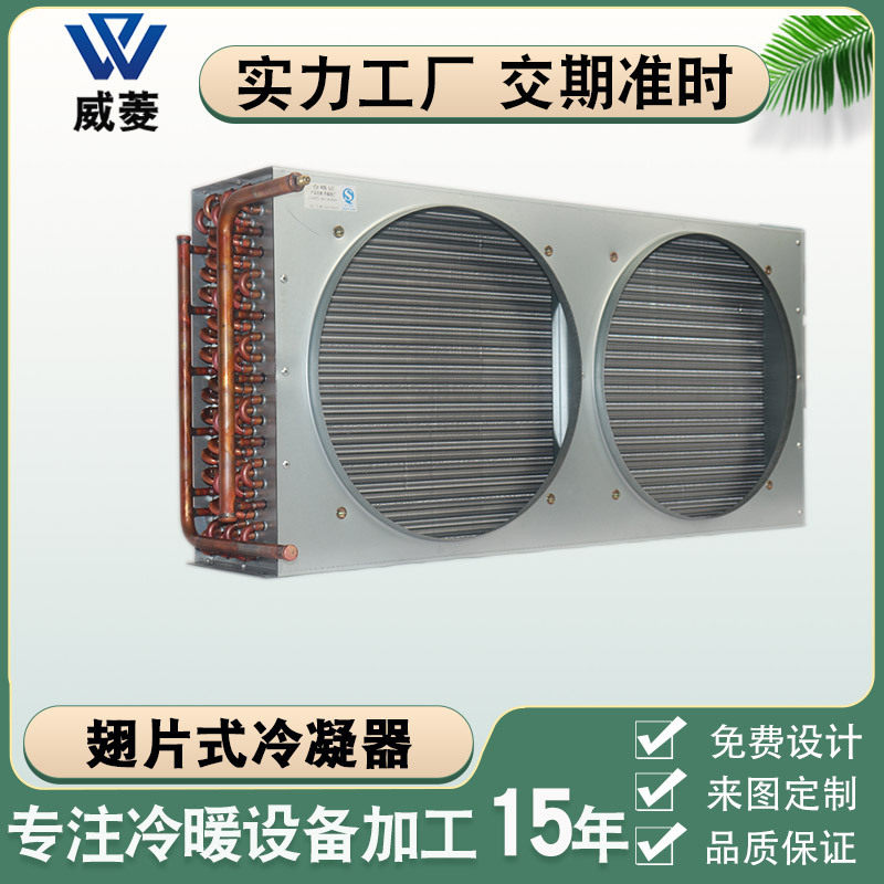 不锈钢侧抽风翅片式冷凝器风冷空冷凝器