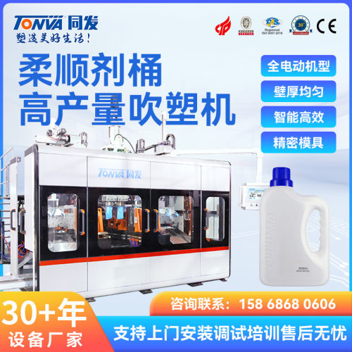 同发洗衣液瓶吹塑机生产3kg3升3L柔顺剂瓶子吹塑机械吹瓶设备厂