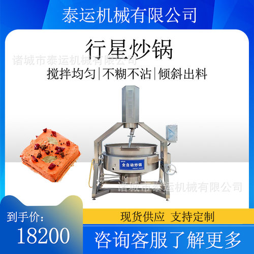 牛肉干行星炒锅香菇酱搅拌熬制锅辣椒酱料炒制设备秋梨膏熬制设备