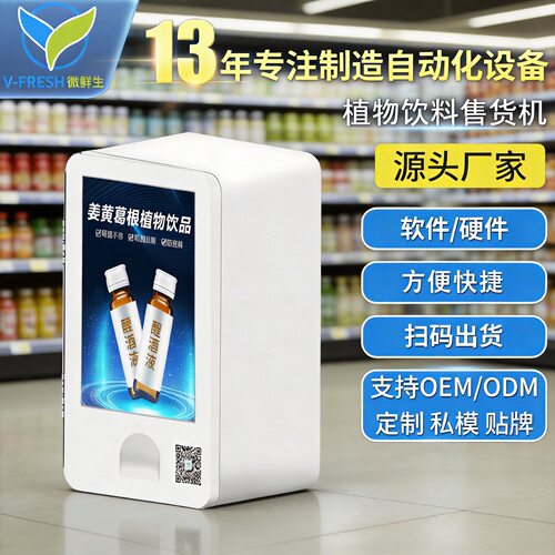 解酒饮料自助售卖机酒吧餐厅解酒液售货机智能扫码贩卖机WX-R11-3