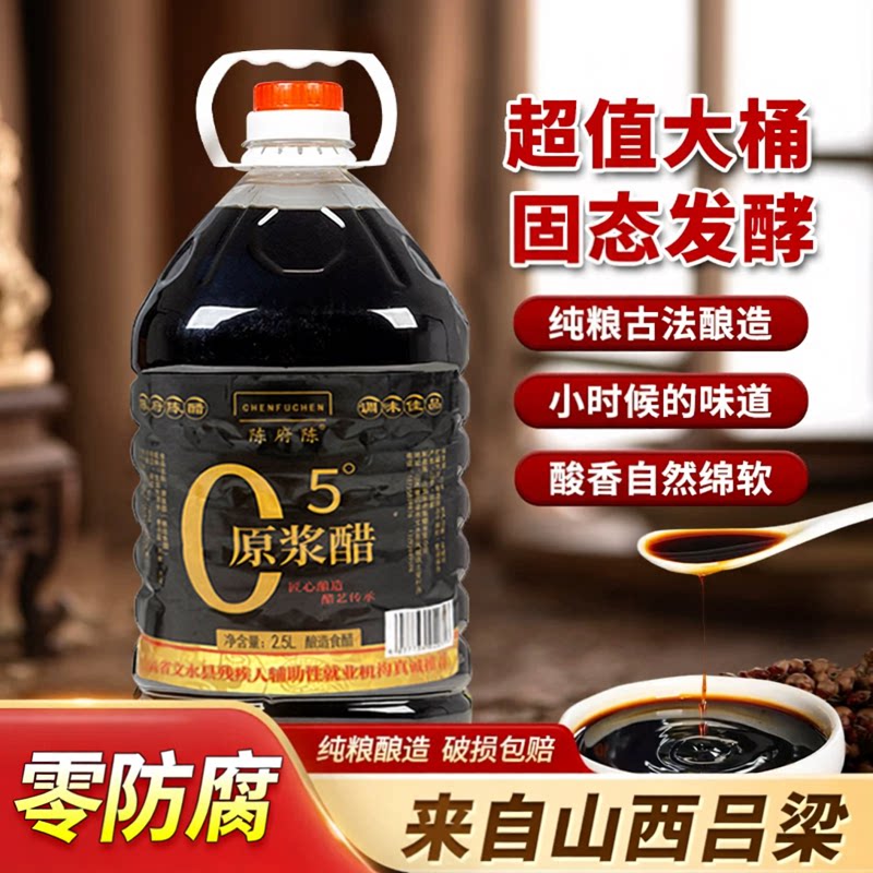 山西正宗陈醋粮食酿造食用醋家用老陈醋传统工艺固态发酵口感鲜美