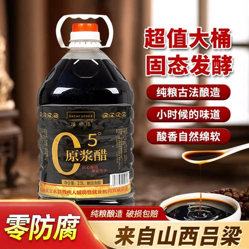山西正宗陈醋粮食酿造食用醋家用老陈醋传统工艺固态发酵口感鲜美
