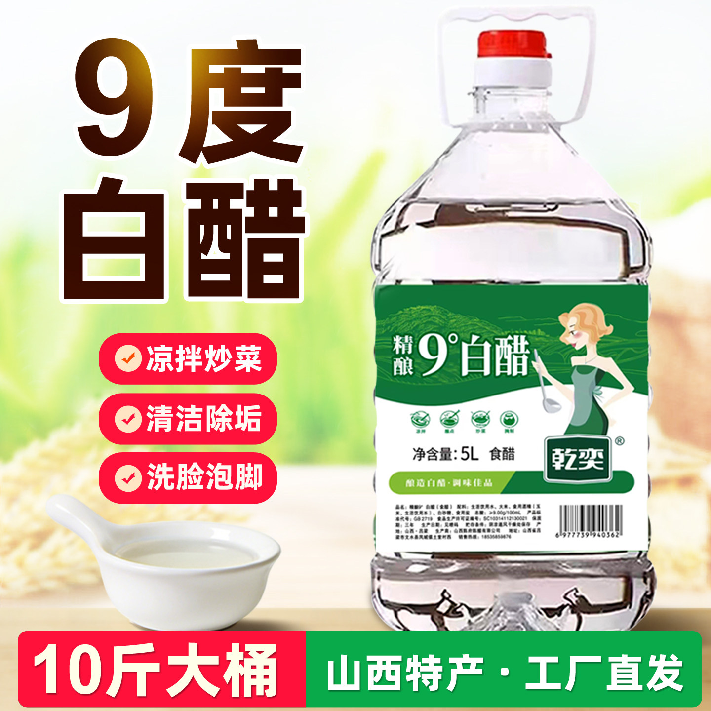 山西9度白醋大桶装10斤家用商用批发除垢清洁食用粮食酿造泡脚
