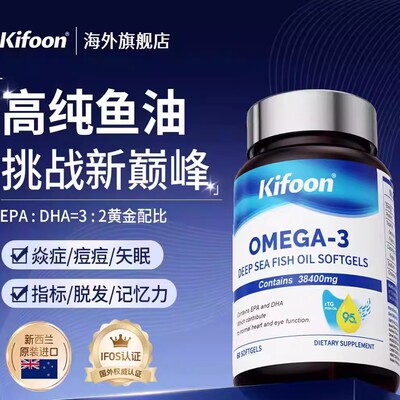 Kifoon可复恩深海鱼油95%rTG高浓纯度omega3成人欧米茄3EPA现货