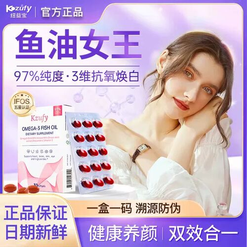 纽益宝小粉钻深海鱼油97%高纯度女生Omega3虾青素抗氧亮肤美容白