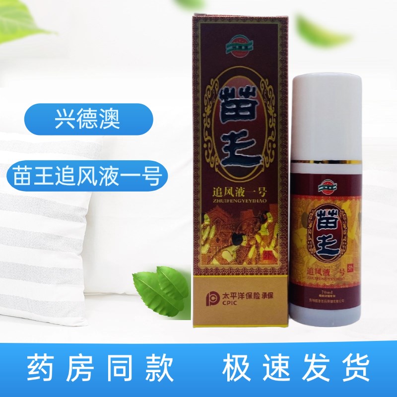 兴德澳苗王追风液一号70ml/喷剂