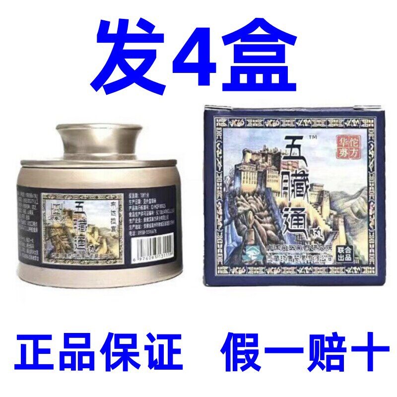 汉秦方五脏通五藏通身体调节护理正品保证发4瓶