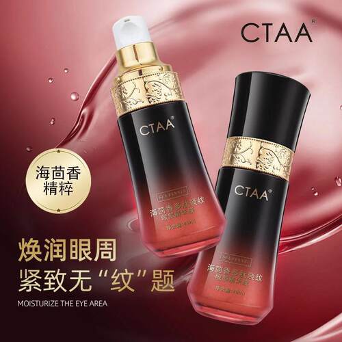 【正品保证】CTAA海茴香多肽淡纹眼部精华液