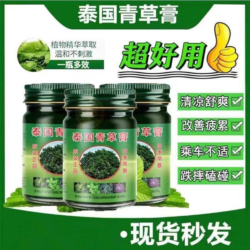 泰国青草膏药膏官方正品蚊子叮蚊虫咬止痒清凉软膏原装