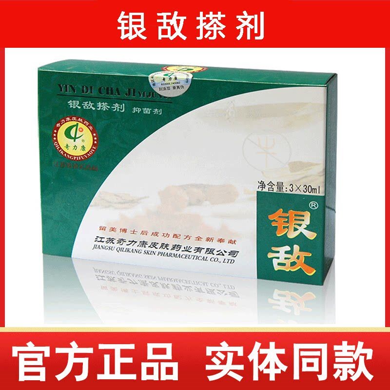 奇力康银敌搽剂皮肤外用液30ml*3瓶/盒