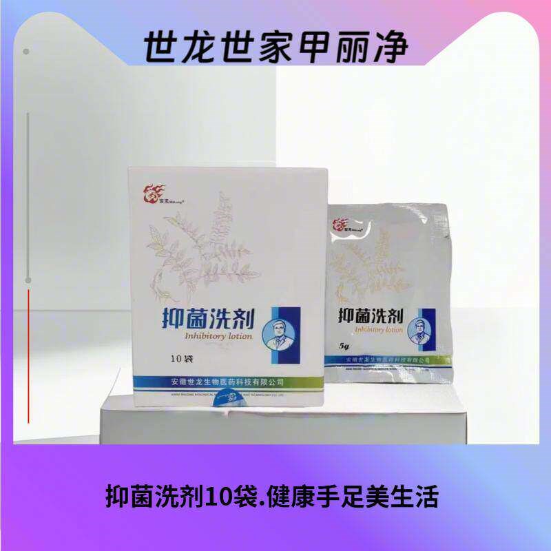 甲丽净世龙世家抑洗剂泡脚肤去角质指甲脱皮旗舰5gX10